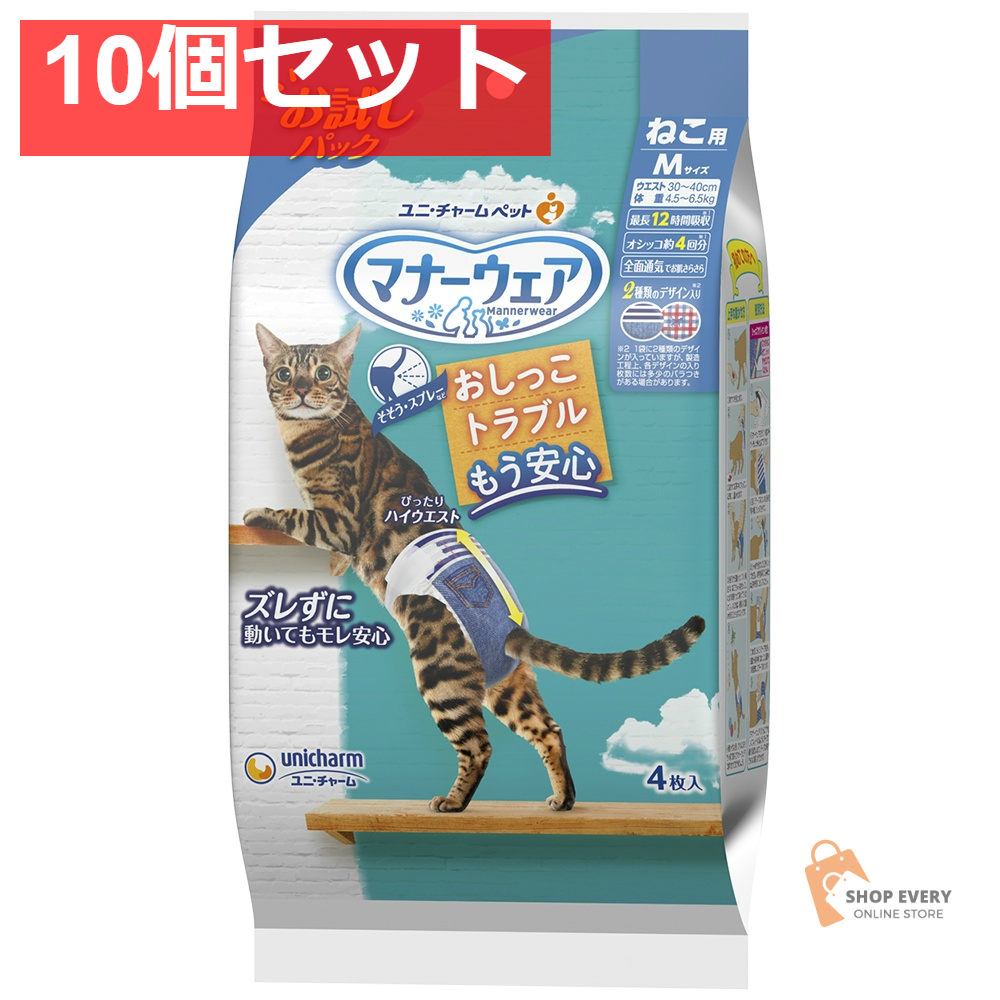 マナーウェアねこ用Mサイズお試しパック4枚 10個セット まとめ売り
