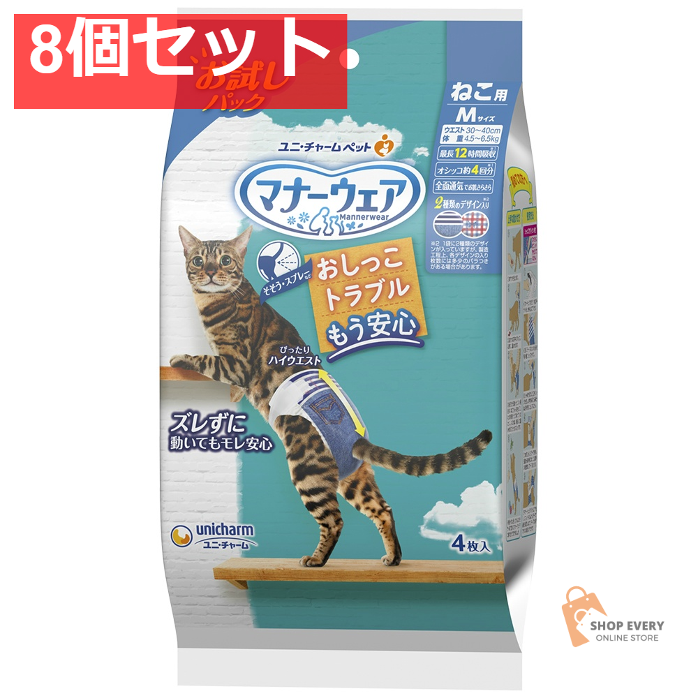 マナーウェアねこ用Mサイズお試しパック4枚 8個セット まとめ売り