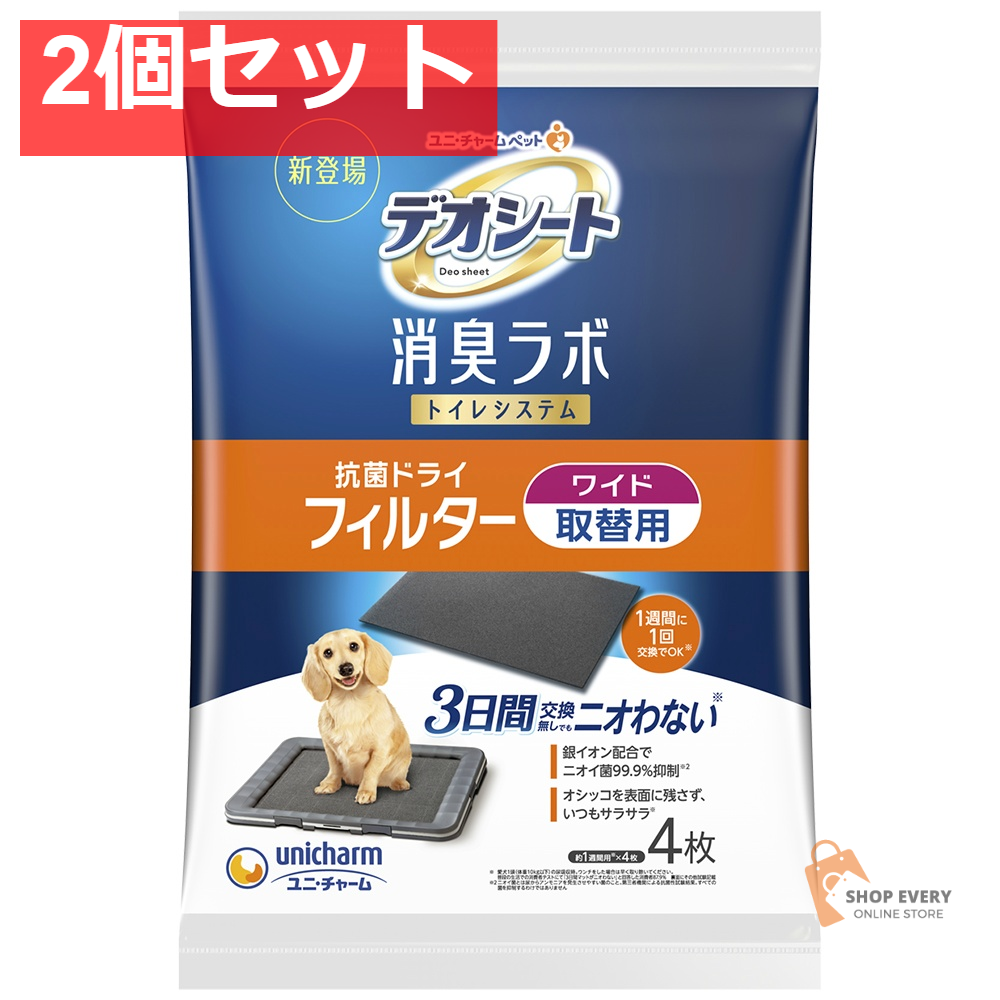 デオシート消臭ラボフィルターW4枚 2個セット まとめ売り