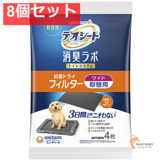 デオシート消臭ラボフィルターW4枚 8個セット まとめ売り