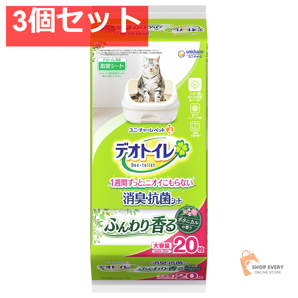 ユニチャーム デオトイレ ふんわり香る消臭・抗菌シート ボタニカルの香り 20枚 3個セット まとめ売り