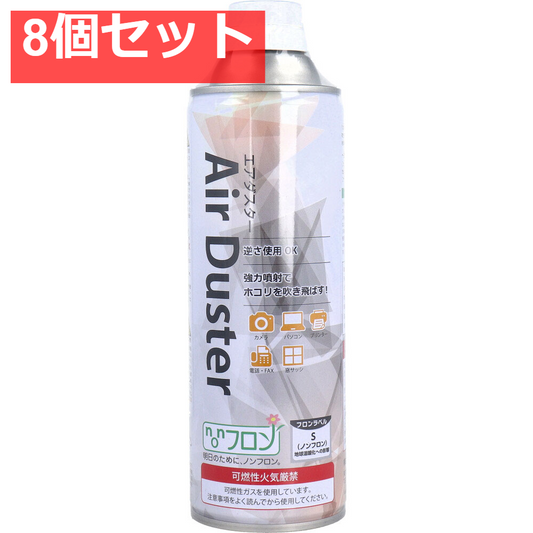 エアダスター NT-AD01 231g 8個セット まとめ売り