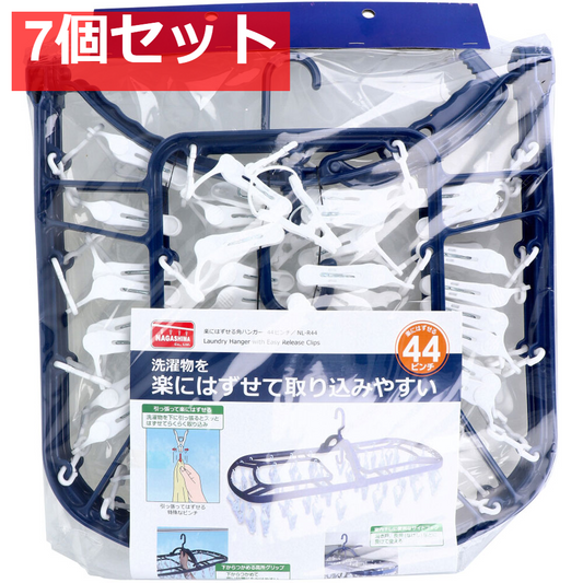 楽にはずせる角ハンガー 44ピンチ NL-R44 7個セット まとめ売り