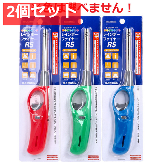 CR機能搭載 使い切りタイプ 多目的ライター レインボーファイヤー RS レギュラーサイズ 1個入 2個セット まとめ売り