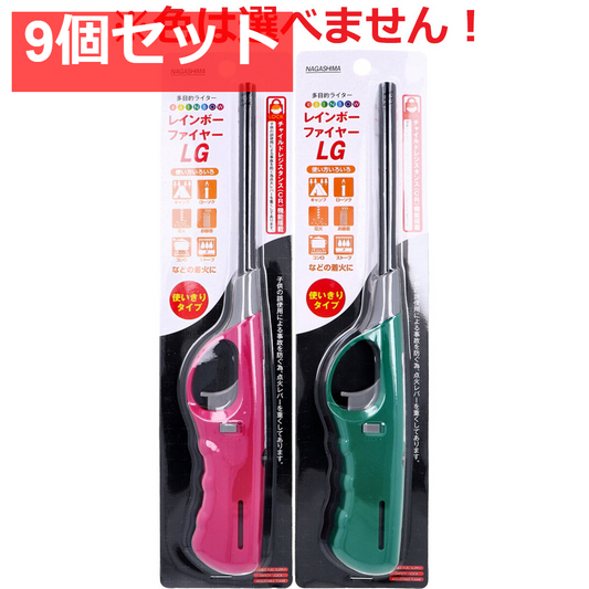 CR機能搭載 使い切りタイプ 多目的ライター レインボーファイヤー LG ロングサイズ 1個入 9個セット まとめ売り