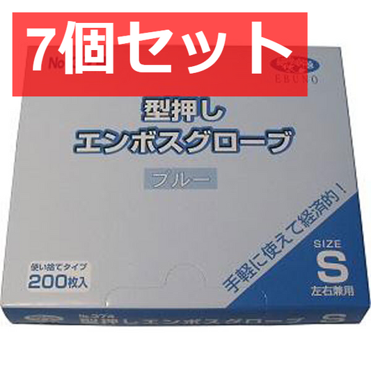 7個セット 業務用 型押しエンボスグローブ(食品加工用ポリエチ手袋) ブルー Sサイズ 200枚入