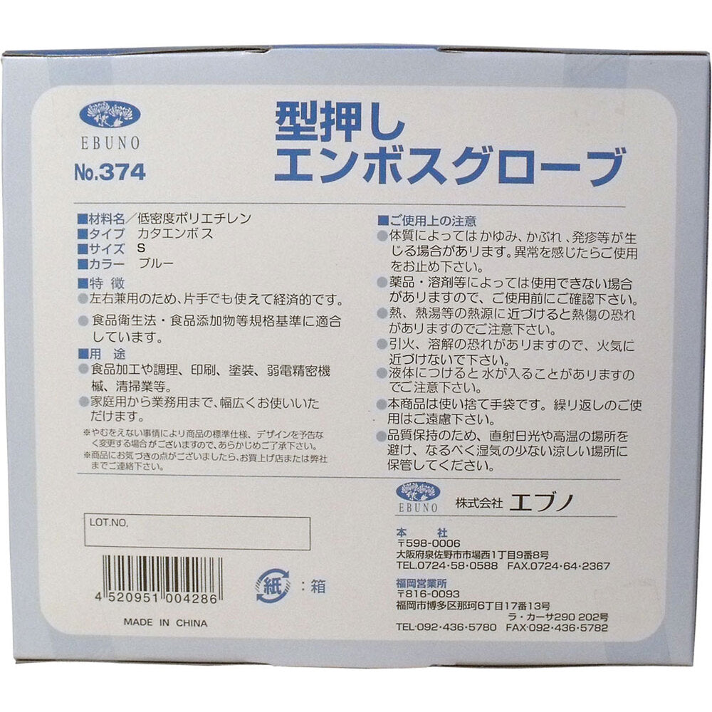 2個セット 業務用 型押しエンボスグローブ(食品加工用ポリエチ手袋) ブルー Sサイズ 200枚入