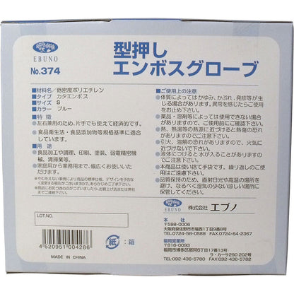 2個セット 業務用 型押しエンボスグローブ(食品加工用ポリエチ手袋) ブルー Sサイズ 200枚入