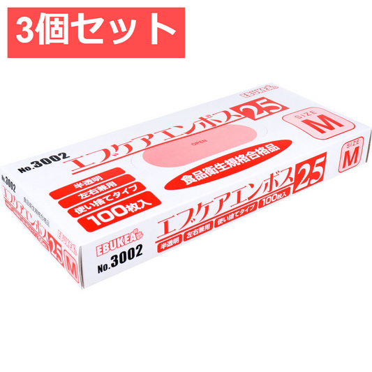 3個セット 業務用 No.3002 エブケアエンボス25 食品衛生法適合 使い捨て手袋半透明 Mサイズ 箱入 100枚入