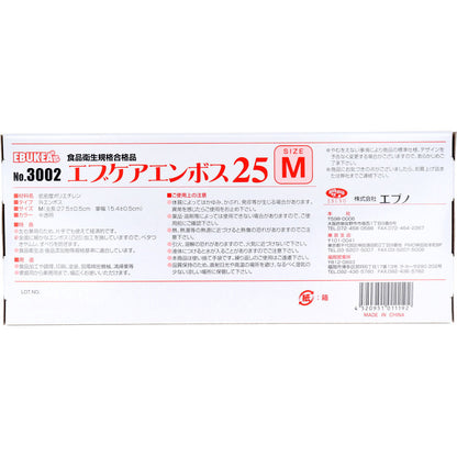 5個セット 業務用 No.3002 エブケアエンボス25 食品衛生法適合 使い捨て手袋半透明 Mサイズ 箱入 100枚入
