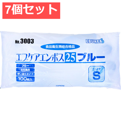 7個セット No.3003 エブケアエンボス25 食品衛生法適合 使い捨て手袋ブルー Sサイズ 袋入 100枚入