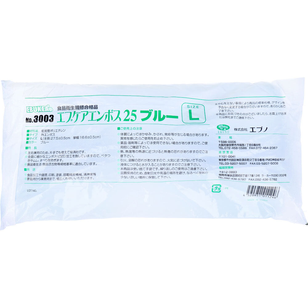 3個セット No.3003 エブケアエンボス25 食品衛生法適合 使い捨て手袋ブルー Lサイズ 袋入 100枚入