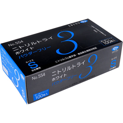 6個セット 業務用 No.554 ニトリルトライ3 ホワイト パウダーフリー ニトリルゴム製 使い捨て手袋 Sサイズ 100枚入