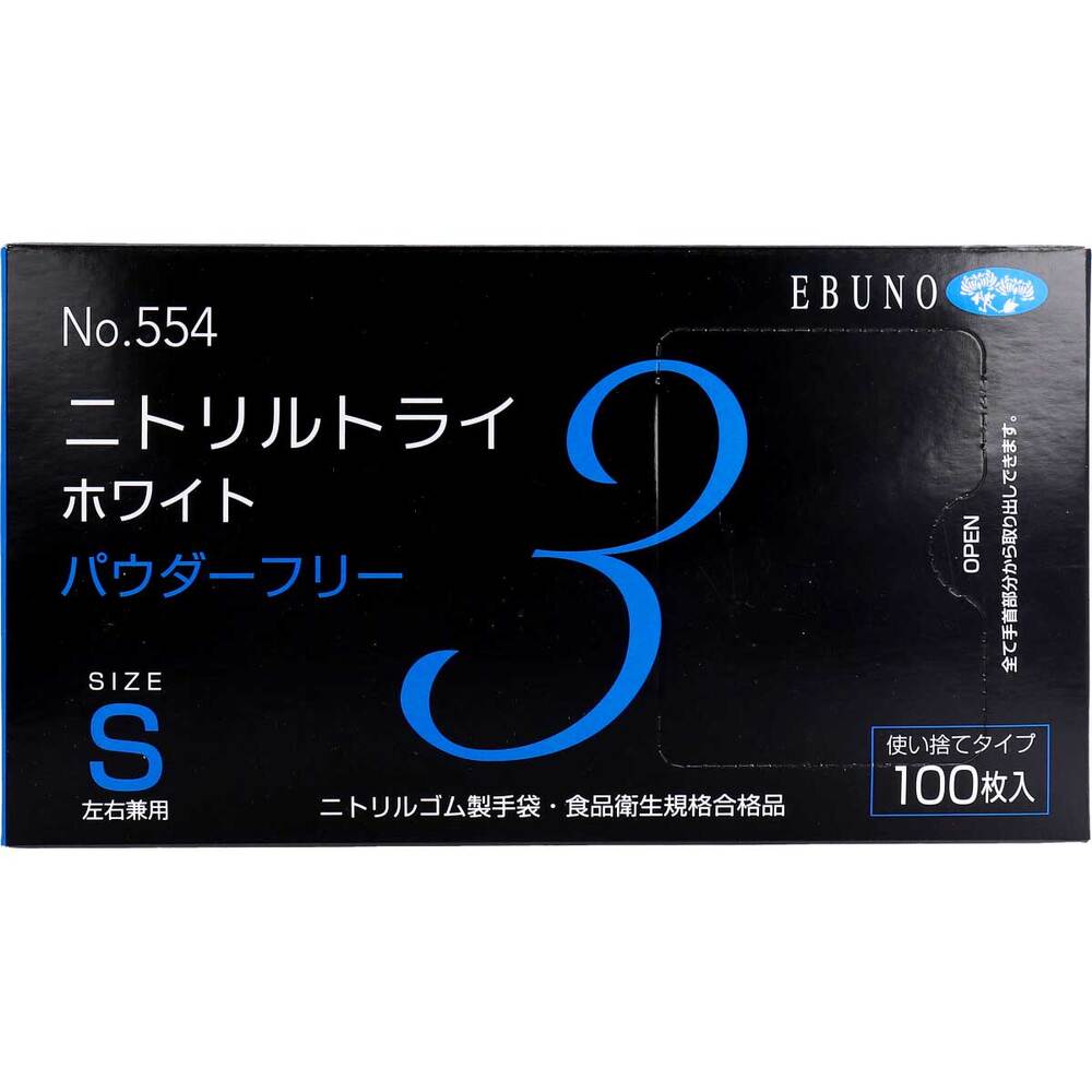 6個セット 業務用 No.554 ニトリルトライ3 ホワイト パウダーフリー ニトリルゴム製 使い捨て手袋 Sサイズ 100枚入