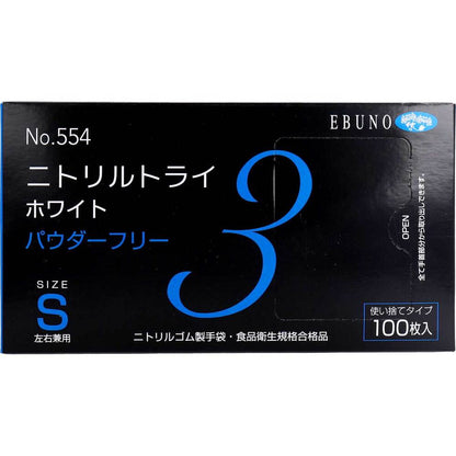 6個セット 業務用 No.554 ニトリルトライ3 ホワイト パウダーフリー ニトリルゴム製 使い捨て手袋 Sサイズ 100枚入