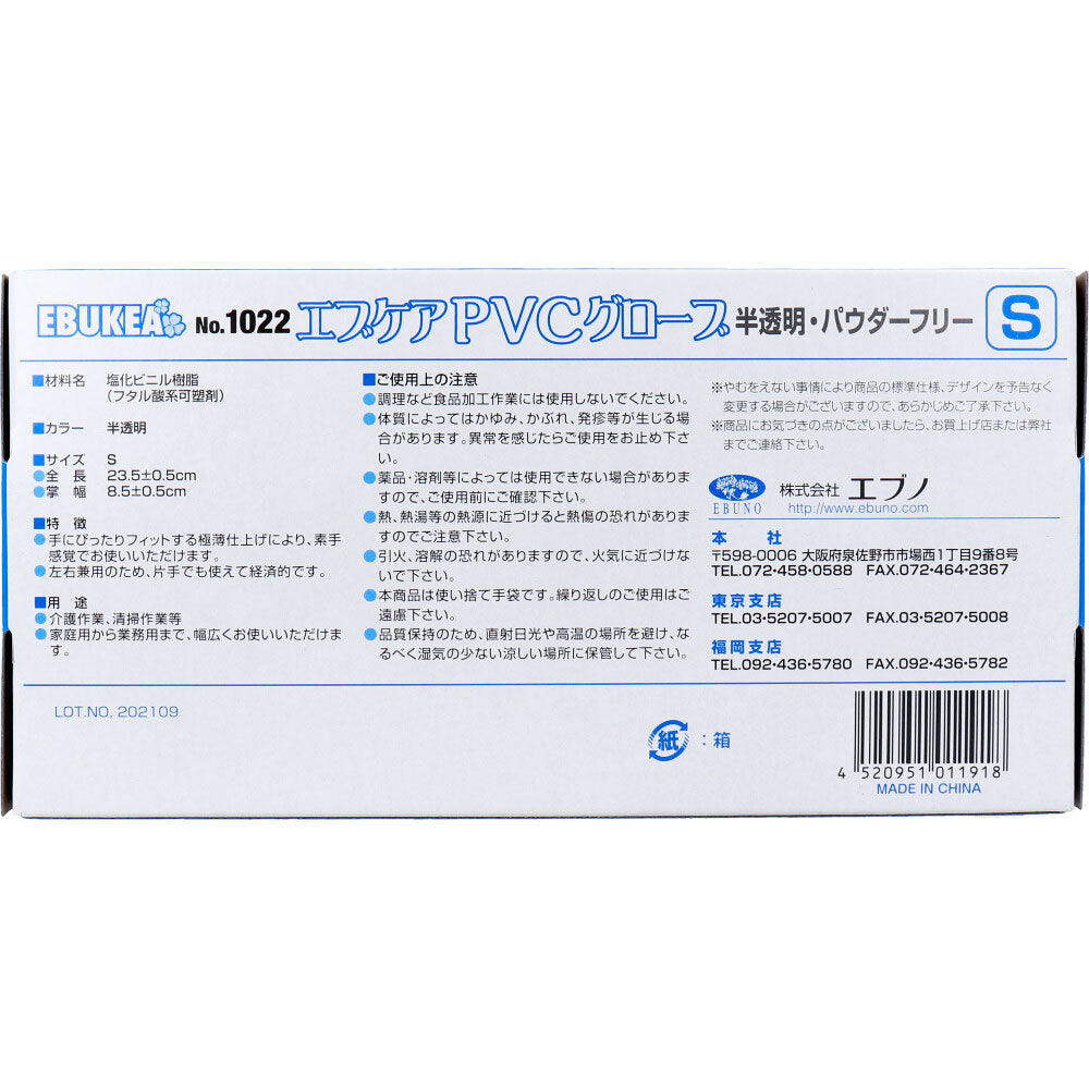 3個セット 業務用 No.1022 エブケアPVCグローブ 半透明 パウダーフリー 使い捨て手袋 Sサイズ 100枚入