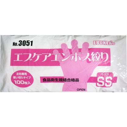 2個セット No.3051 食品加工用 エブケアエンボス絞り半透明 SSサイズ 袋入 100枚入