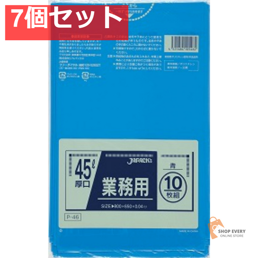 ジャパックス 業務用ゴミ袋 P-46 青 45L 10枚入 厚口 7個セット まとめ売り