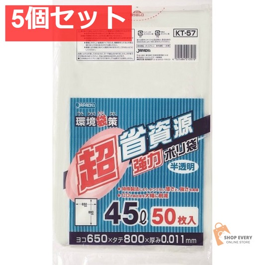 ジャパックス KT57 環境袋策 超省資源 強力ポリ袋 45L 半透明 50枚入 5個セット まとめ売り