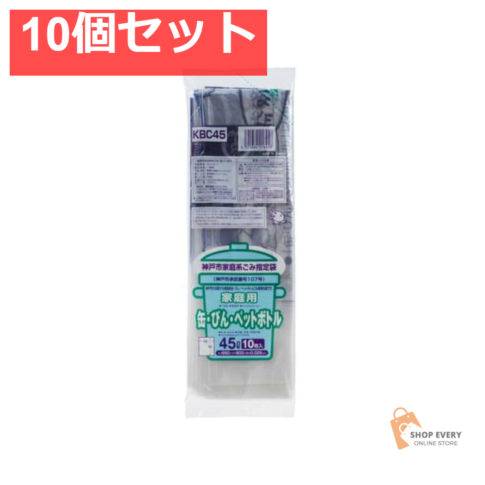 ジャパックス KBC45 神戸市指定 缶びんペット 45L 10枚入 10個セット まとめ売り