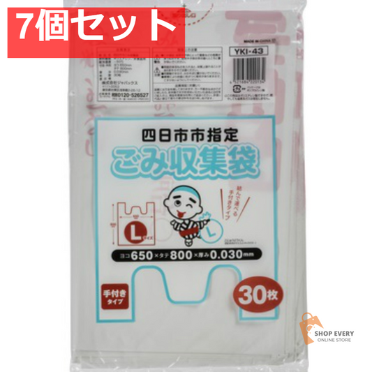 ジャパックス YKI43 四日市市指定袋 可燃用 L 30枚入 手付き 7個セット まとめ売り