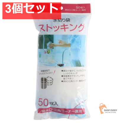 ジャパックス MZ-66 水切りストッキング 排水・三角コーナー兼用 50枚入 3個セット まとめ売り