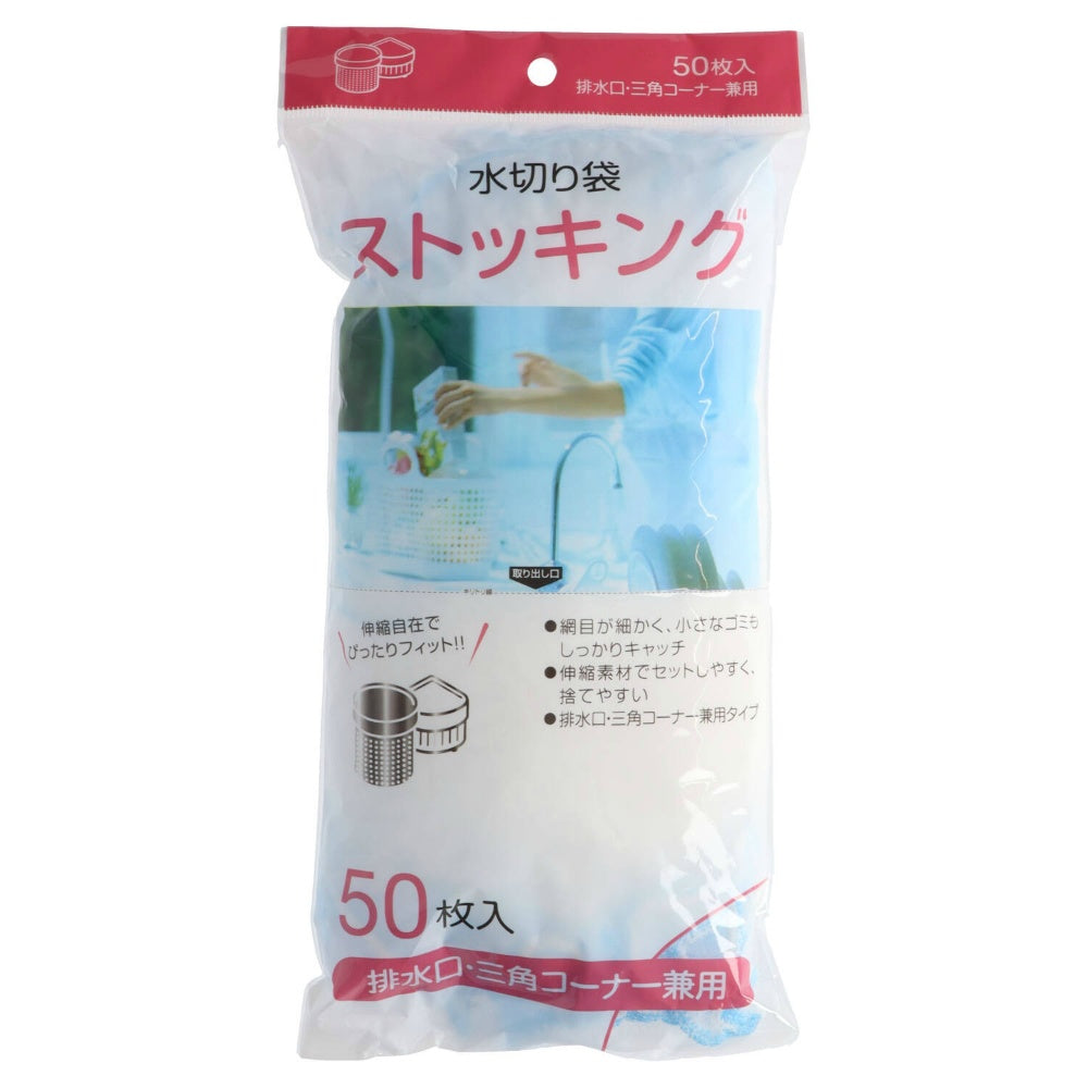 ジャパックス MZ-66 水切りストッキング 排水・三角コーナー兼用 50枚入 3個セット まとめ売り
