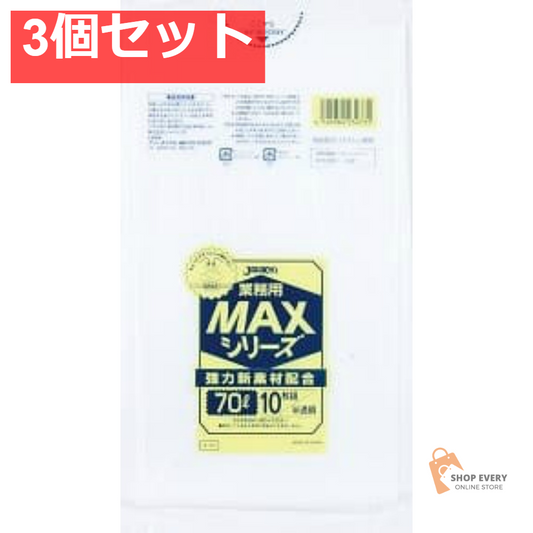 ジャパックス S-73 MAX 業務用ポリ袋 70L 半透明 10枚入 3個セット まとめ売り