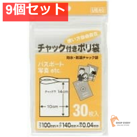 UE-40 チャック袋E30枚 9個セット まとめ売り