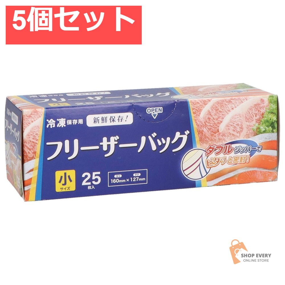 ジャパックス WF01 フリーザーバッグ 小 25枚入 5個セット まとめ売り