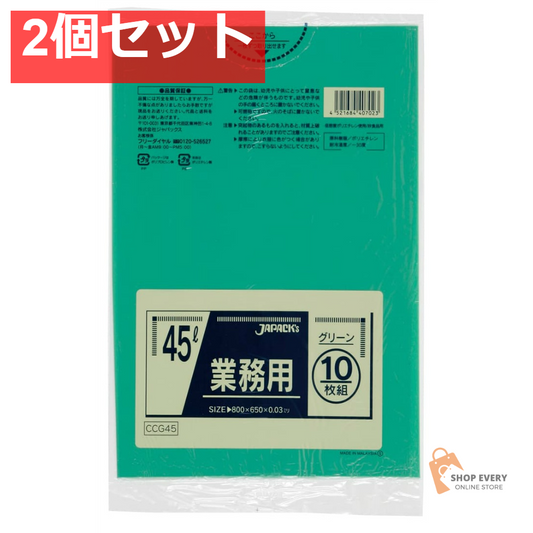ジャパックス CCG45 カラーポリ袋 45L 緑 10枚入 2個セット まとめ売り