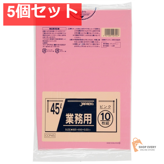 ジャパックス CCP45 カラーポリ袋 45L ピンク 10枚入 5個セット まとめ売り