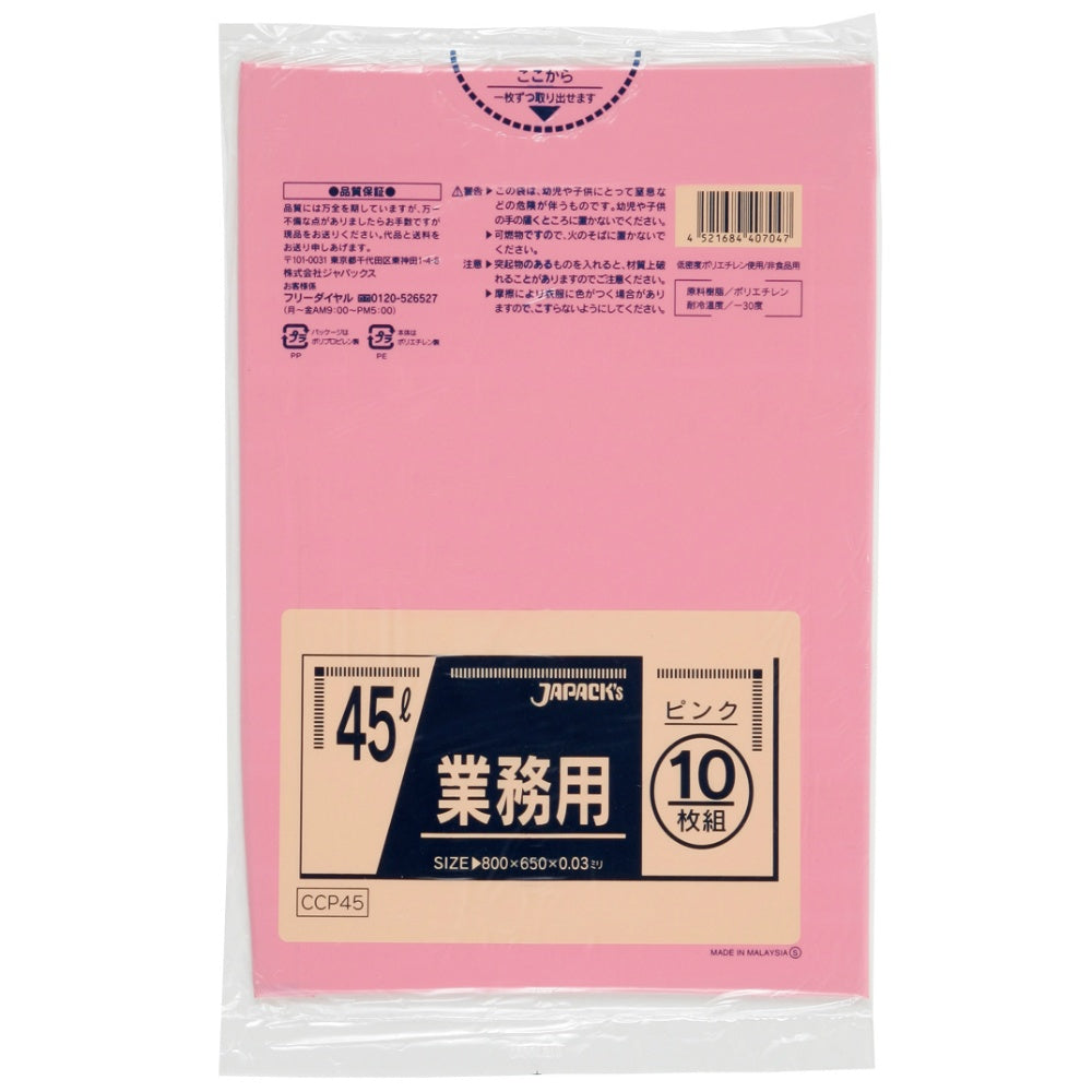 ジャパックス CCP45 カラーポリ袋 45L ピンク 10枚入 4個セット まとめ売り