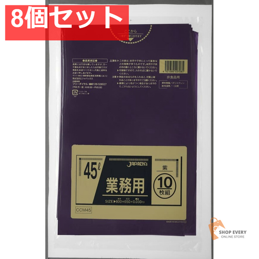 ジャパックス CCM45 カラーポリ袋 45L 10枚入 紫 8個セット まとめ売り