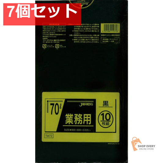 ジャパックス TM-72 業務用ポリ袋 70L 黒 10枚入 7個セット まとめ売り
