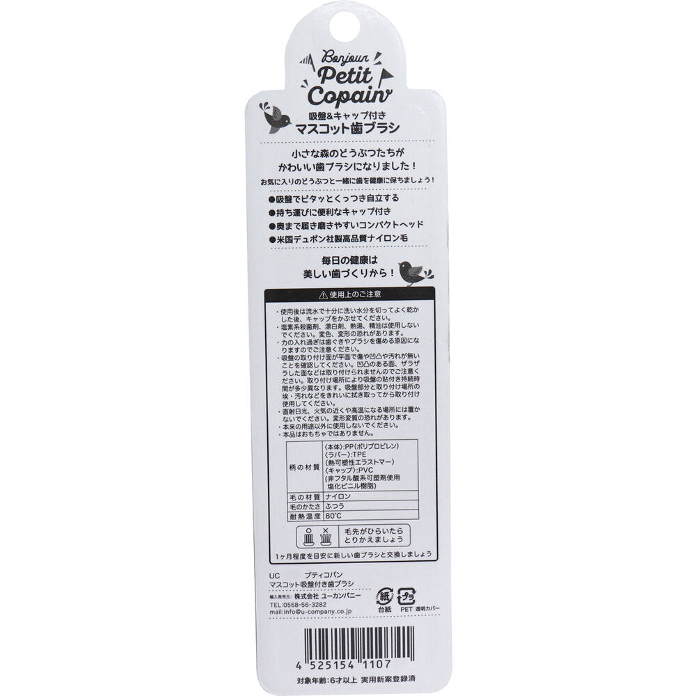マスコットキャップ歯ブラシ 吸盤付 シバイヌ 1本入 5個セット まとめ売り