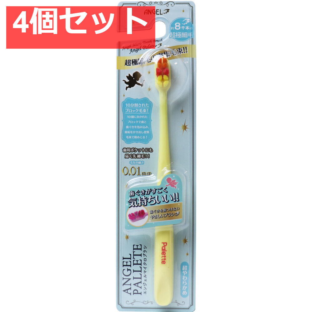 エンジェルマイクロブラシ エンジェルパレット イエロー 4個セット まとめ売り