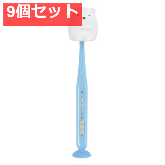 すみっコぐらし 吸盤＆キャップ付きマスコット歯ブラシ しろくま 1本入 9個セット まとめ売り