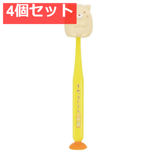 すみっコぐらし 吸盤＆キャップ付きマスコット歯ブラシ ねこ 1本入 4個セット まとめ売り