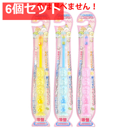 ピタット すみっコぐらし 吸盤付き歯ブラシ 1本入 6個セット まとめ売り