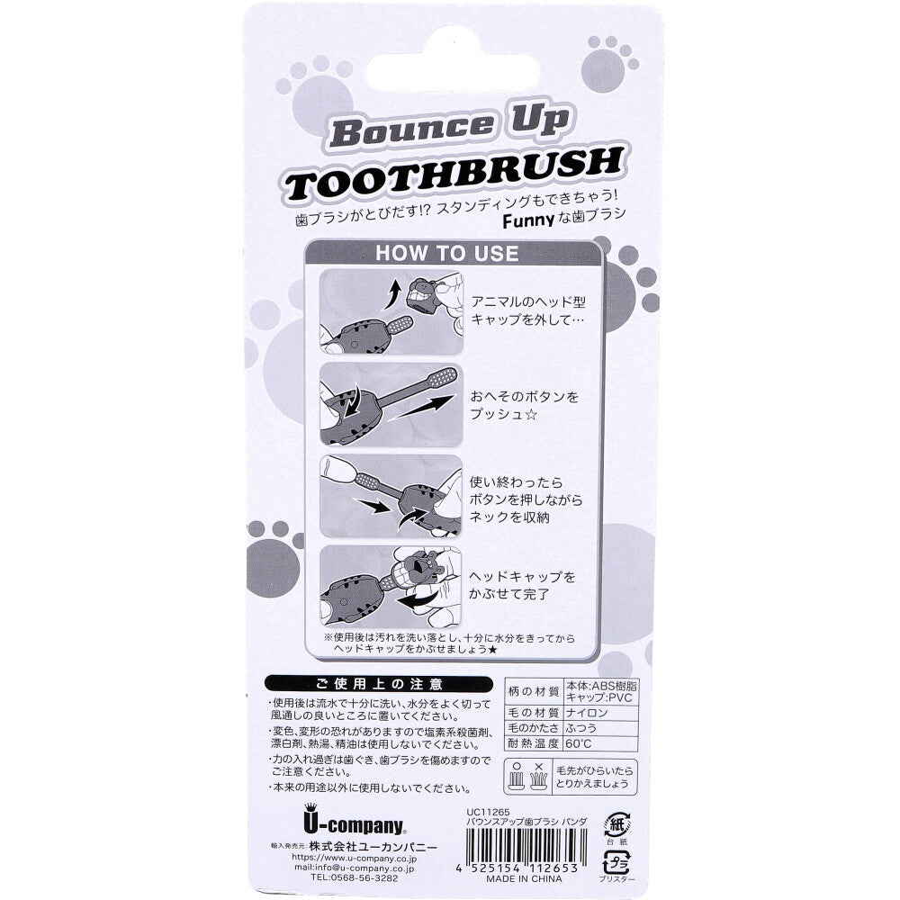 バウンスアップ 歯ブラシ パンダ 1本入 2個セット まとめ売り