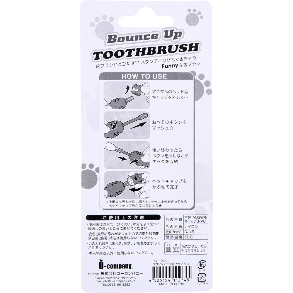 バウンスアップ 歯ブラシ ゾウ 1本入 10個セット まとめ売り