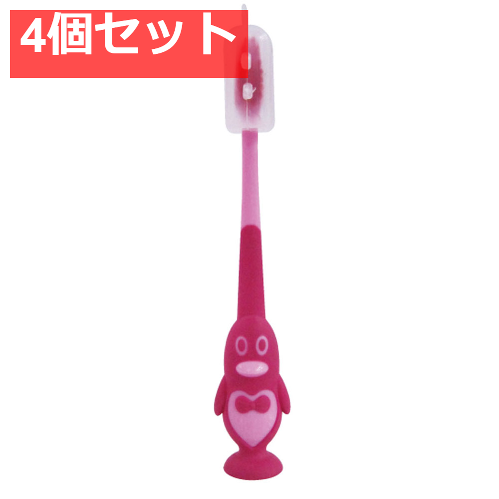 ピタット ペンギン歯ブラシ 吸盤＆キャップ付 ピンク 1本入 4個セット まとめ売り