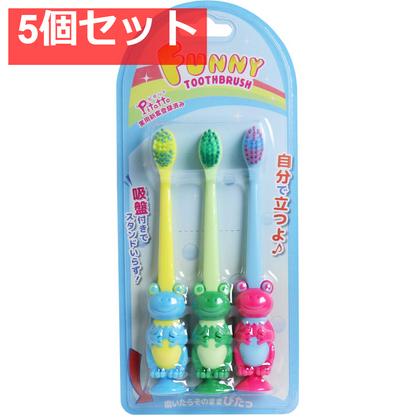 ピタット ファニー歯ブラシ 吸盤付 カエル 3本セット 5個セット まとめ売り