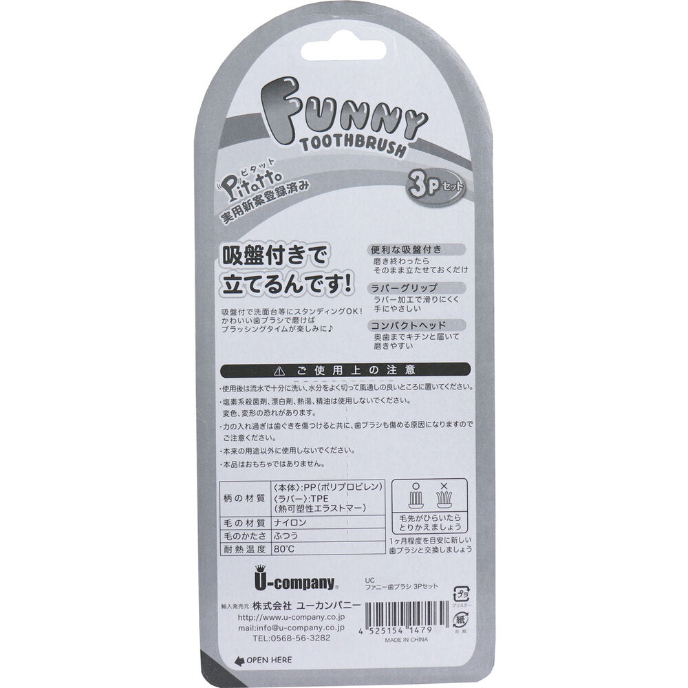 ピタット ファニー歯ブラシ 吸盤付 カエル 3本セット 4個セット まとめ売り