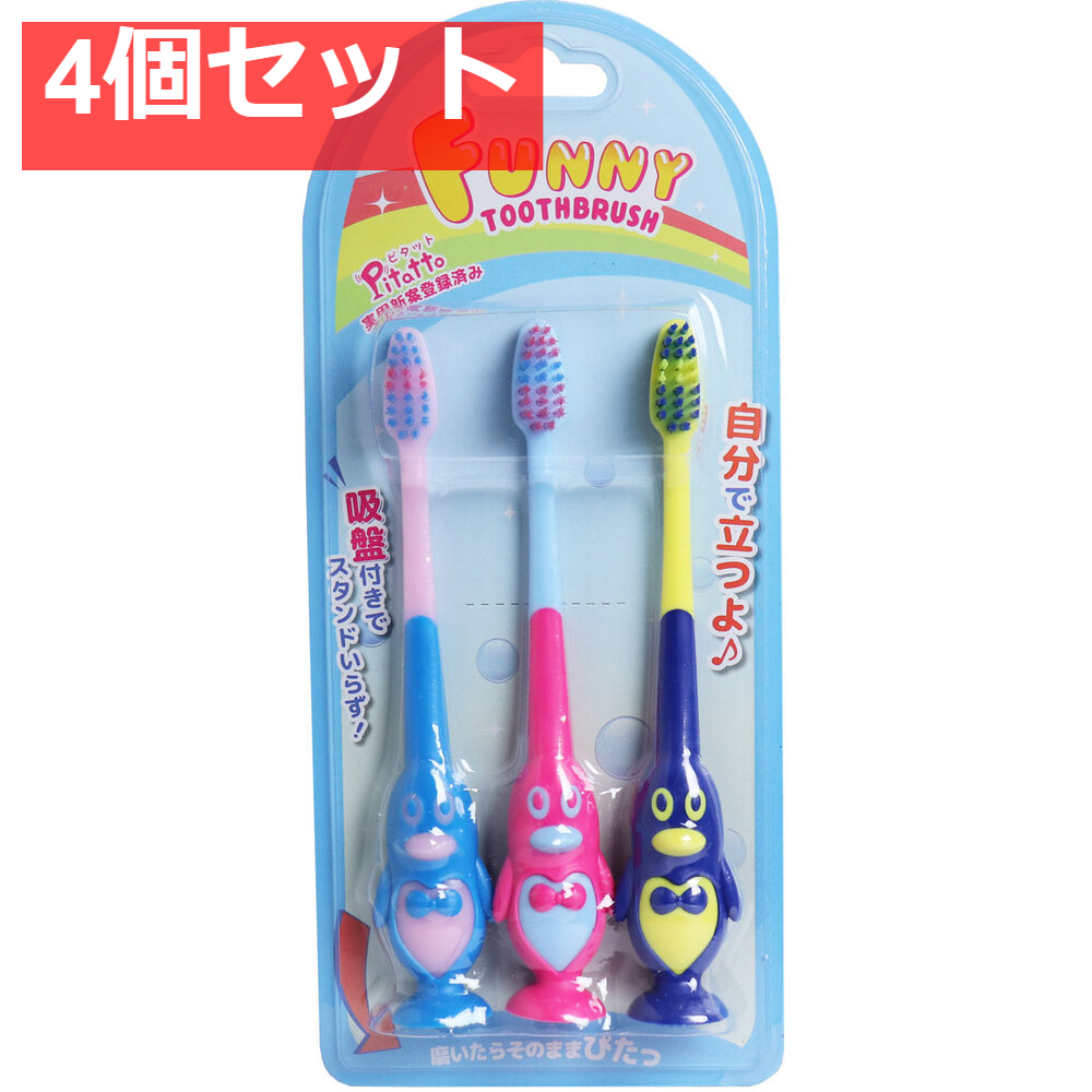 ピタット ファニー歯ブラシ 吸盤付 ペンギン 3本セット 4個セット まとめ売り