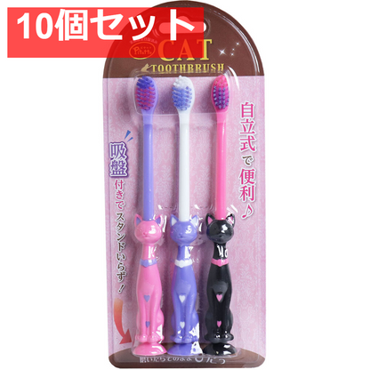 ピタット ファニー歯ブラシ 吸盤付 ネコ 3本セット 10個セット まとめ売り