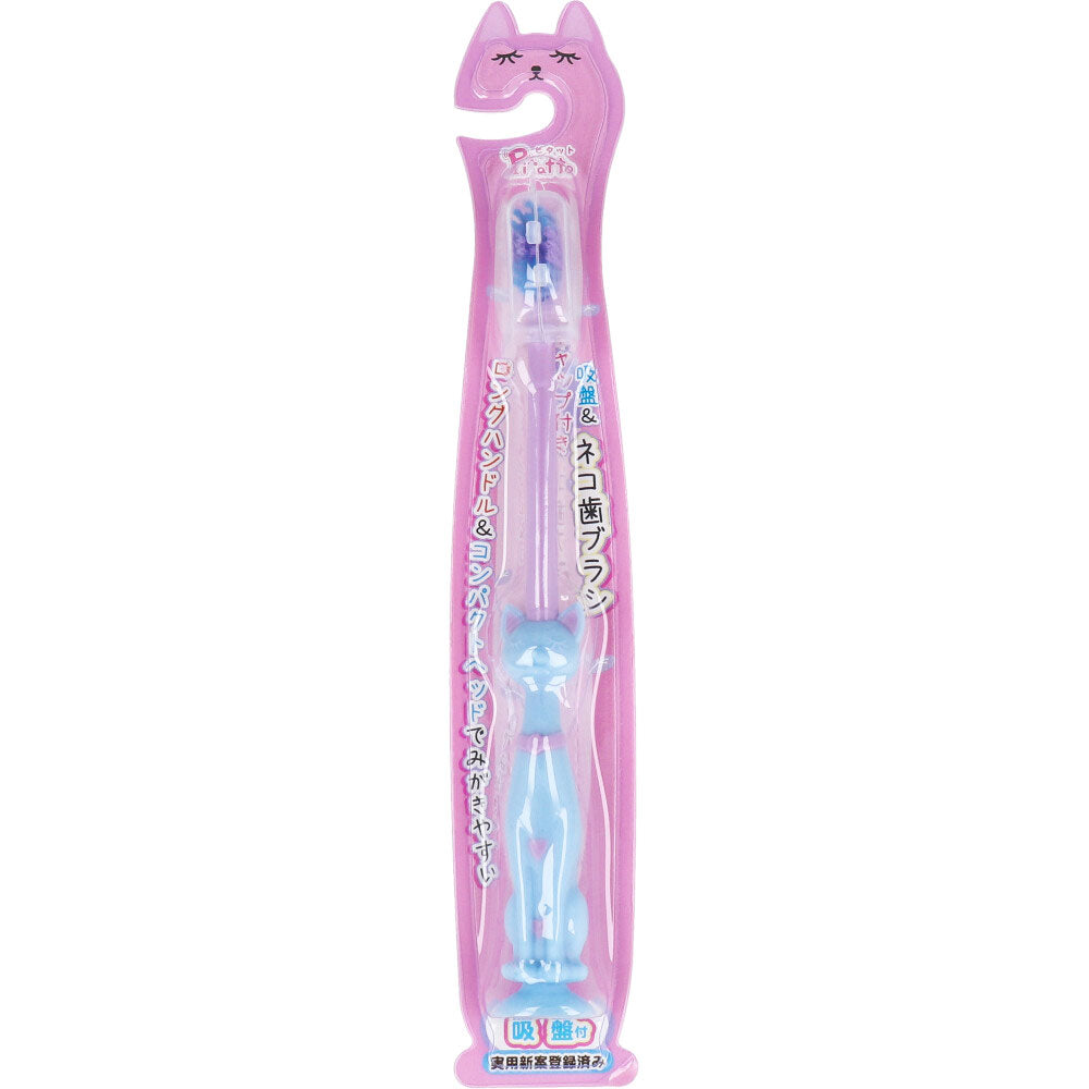 ピタット ネコ歯ブラシ 吸盤＆キャップ付 ペールブルー 1本入 9個セット まとめ売り