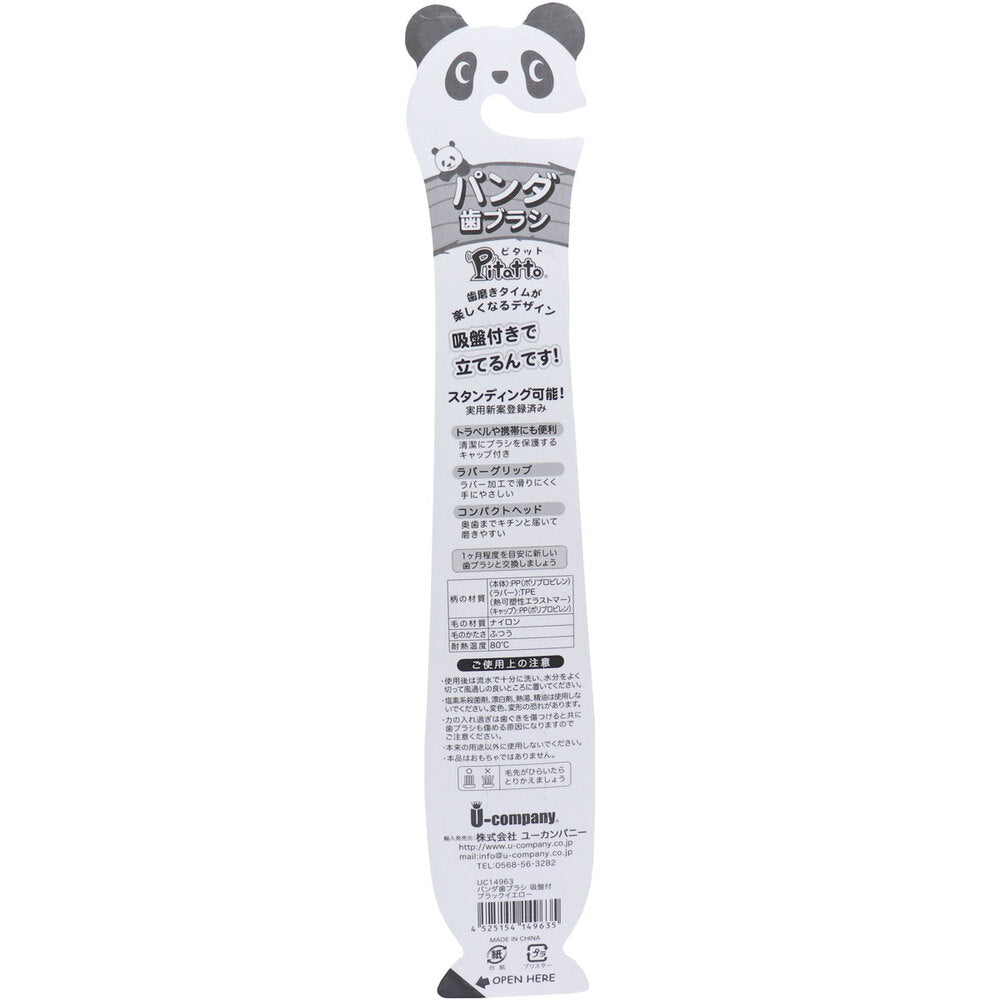 ピタット パンダ歯ブラシ 吸盤＆キャップ付 ブラックイエロー 1本入 7個セット まとめ売り