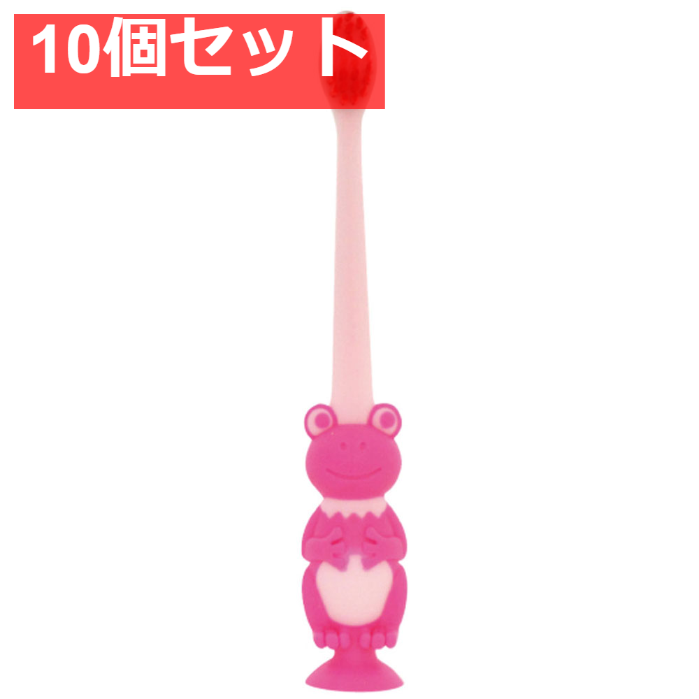 ピタット ケロケロ カエル歯ブラシ 吸盤＆キャップ付 チェリーピンク 1本入 10個セット まとめ売り